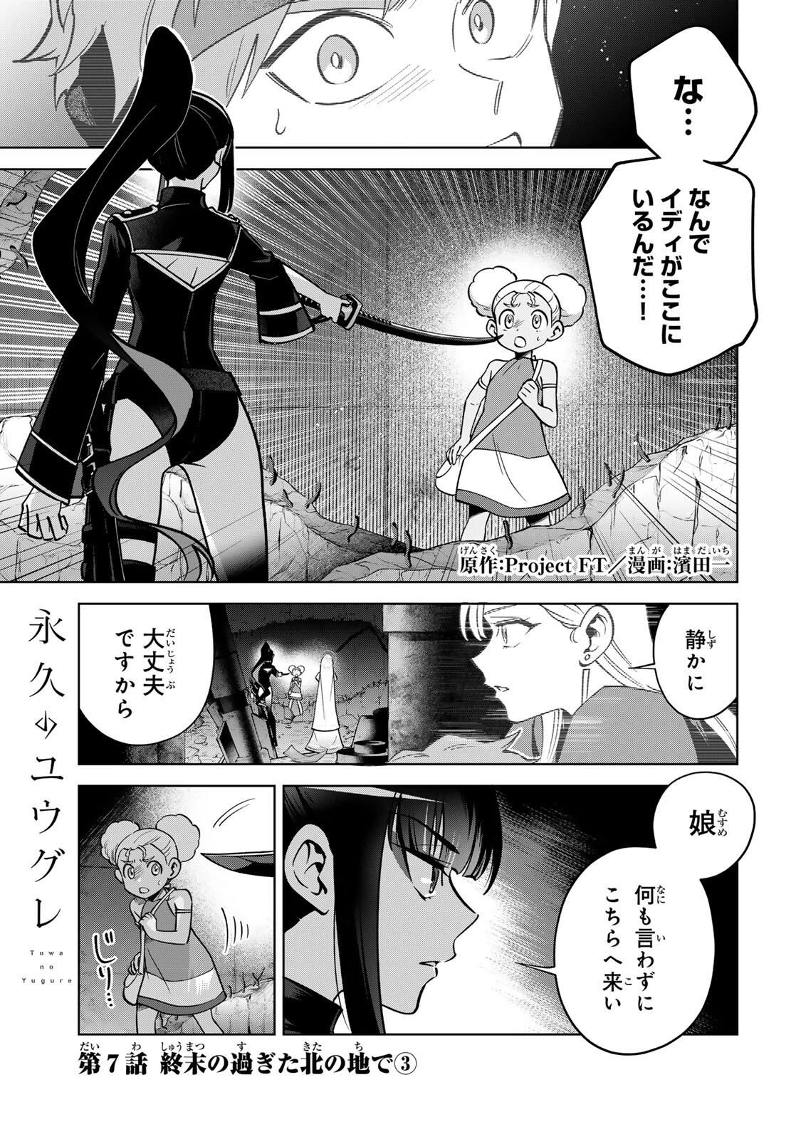 永久のユウグレ 第7話 - 1