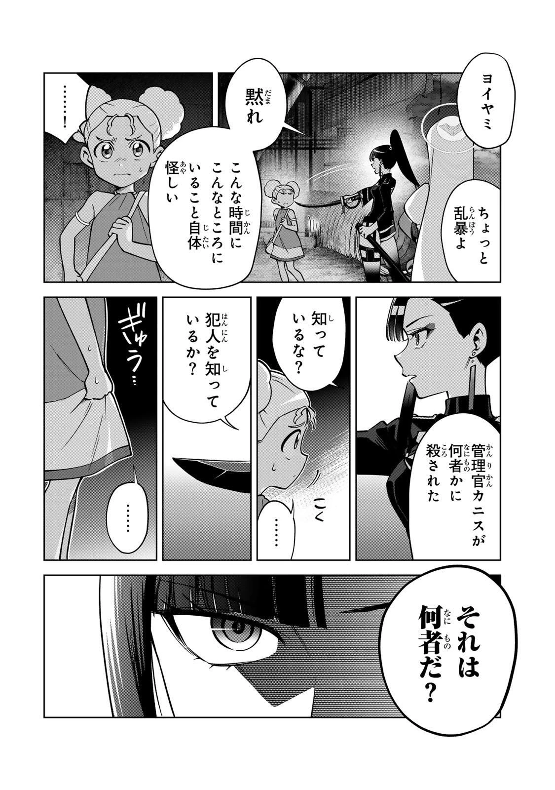 永久のユウグレ 第7話 - 2