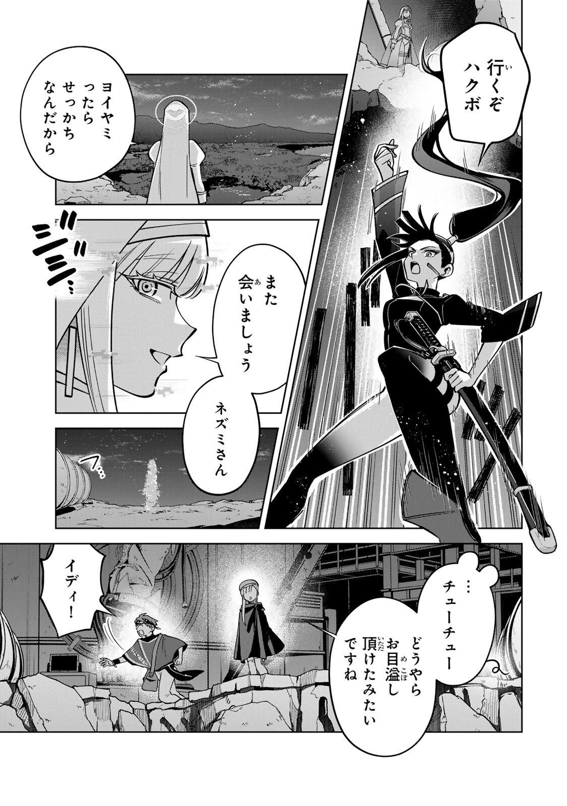 永久のユウグレ 第7話 - 5