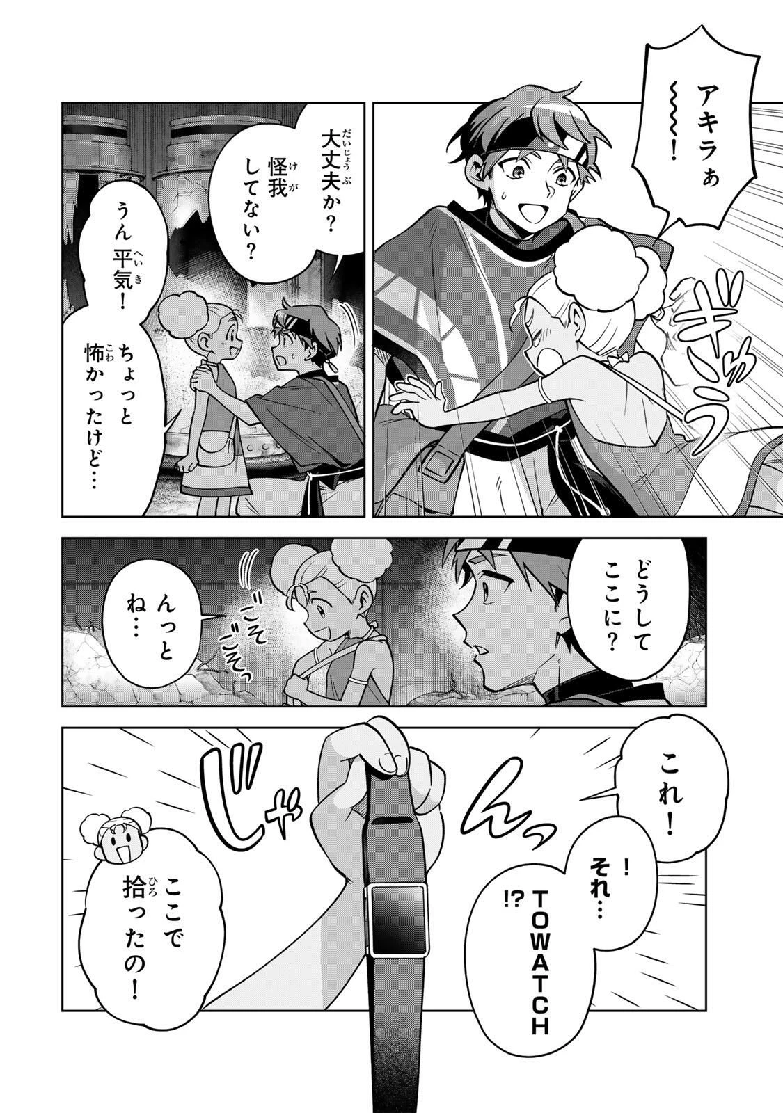 永久のユウグレ 第7話 - 6