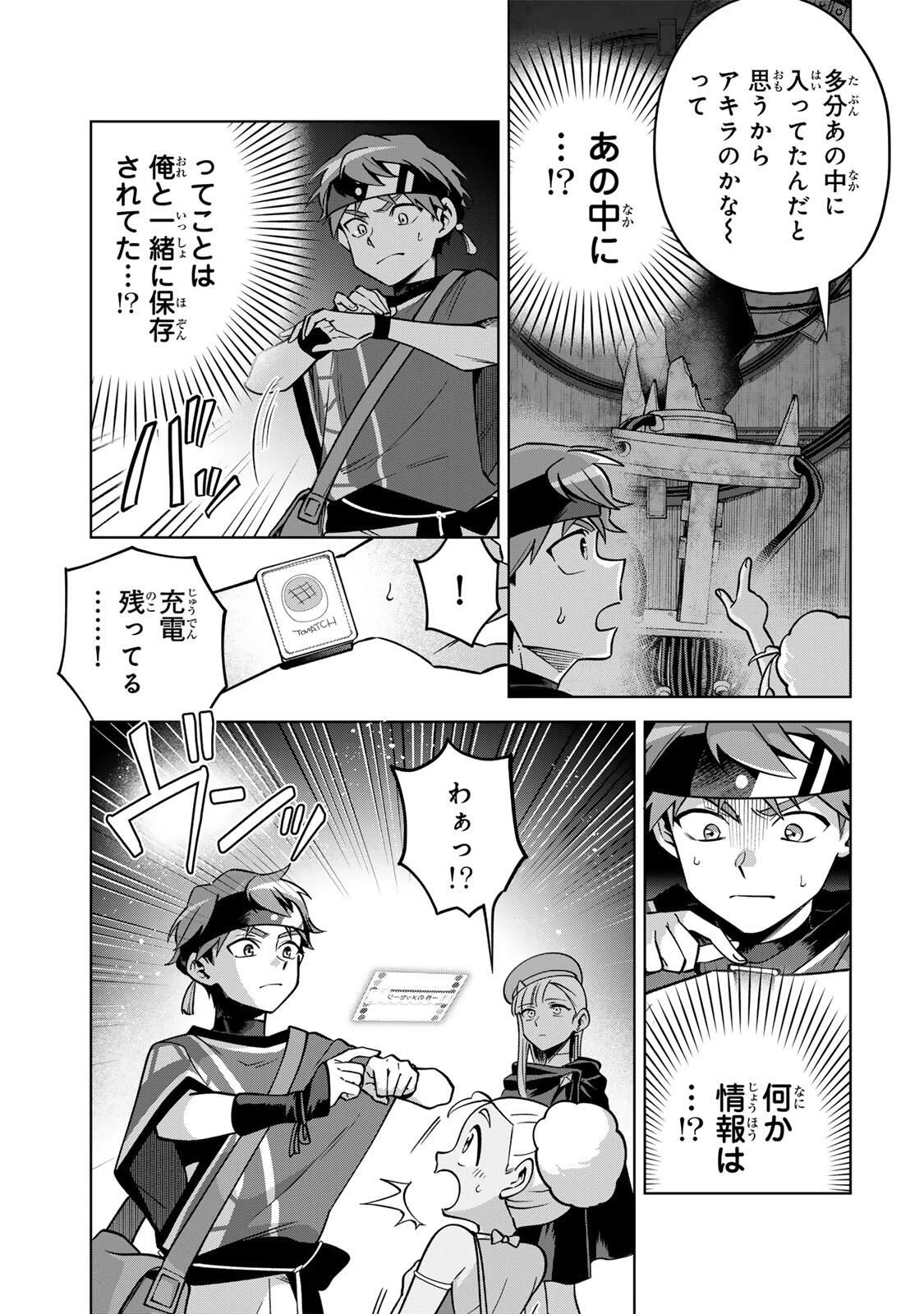 永久のユウグレ 第7話 - 7