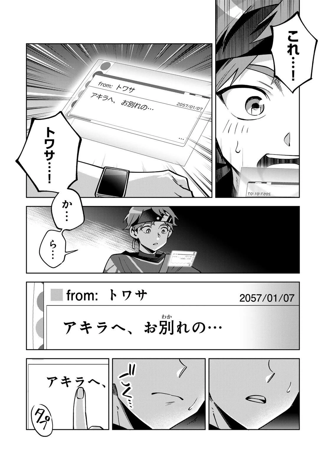 永久のユウグレ 第7話 - 8