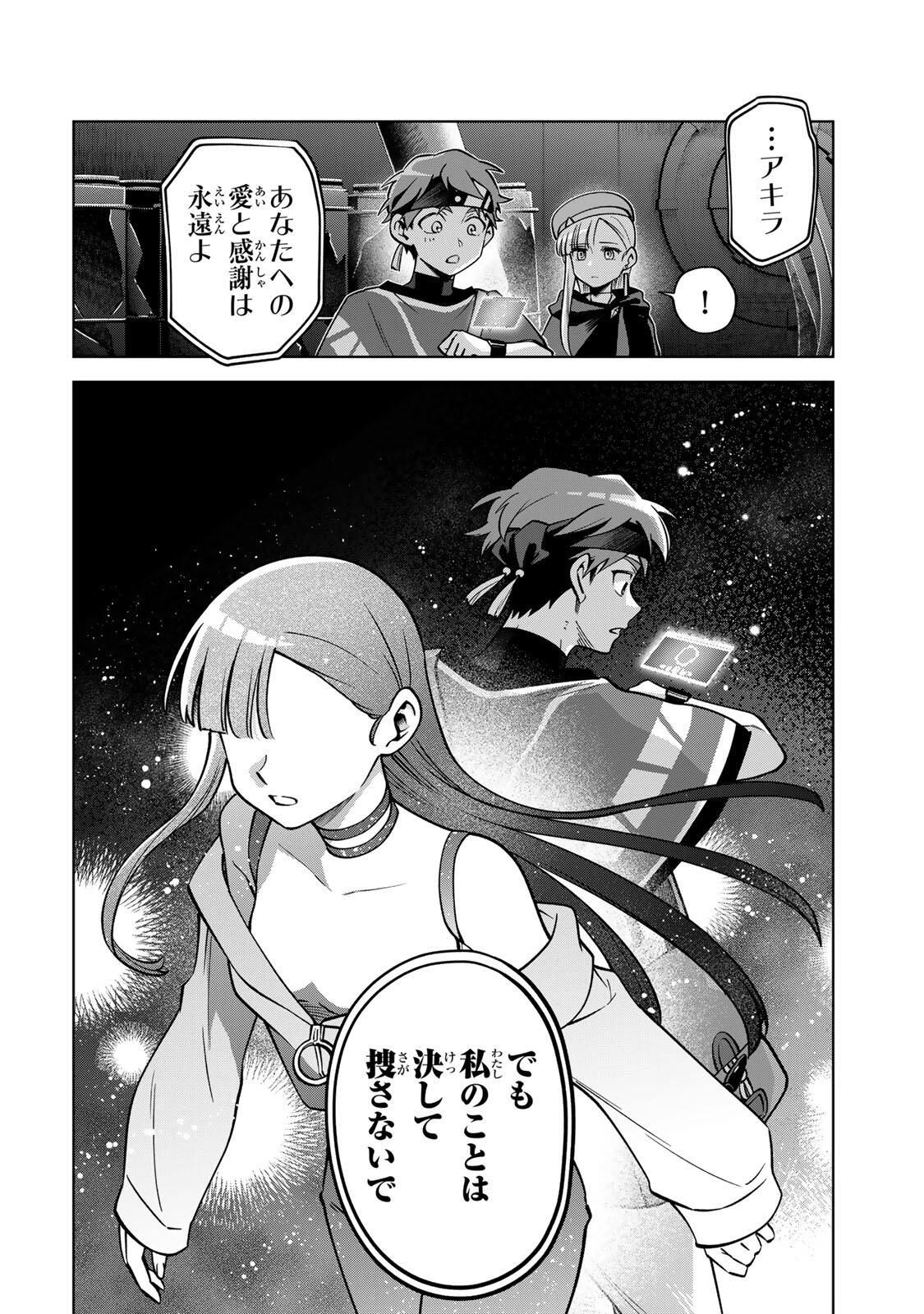 永久のユウグレ 第7話 - 10