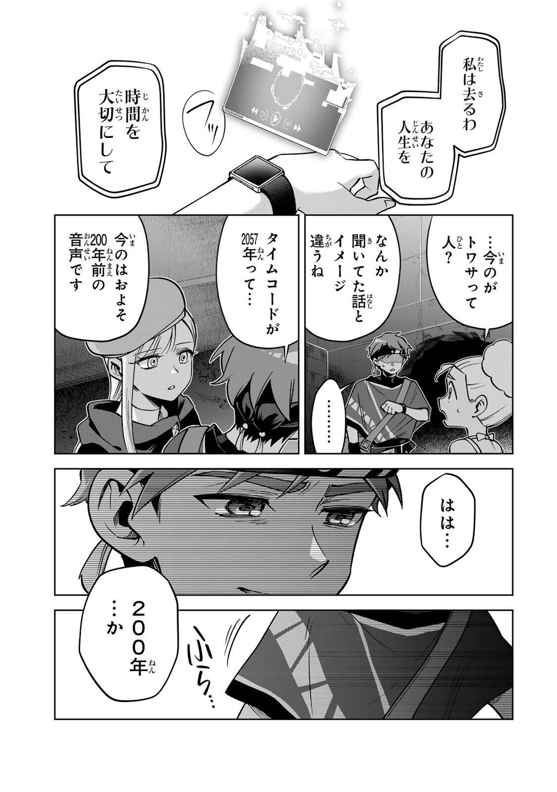 永久のユウグレ 第7話 - 11