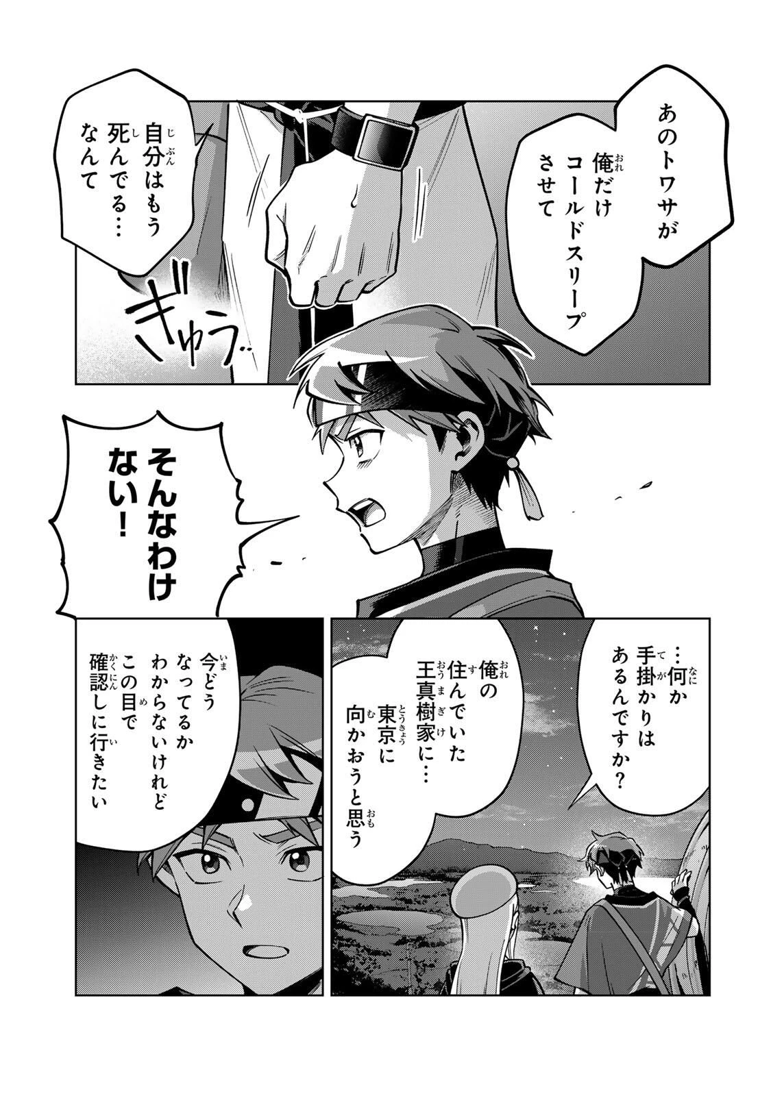 永久のユウグレ 第7話 - 13