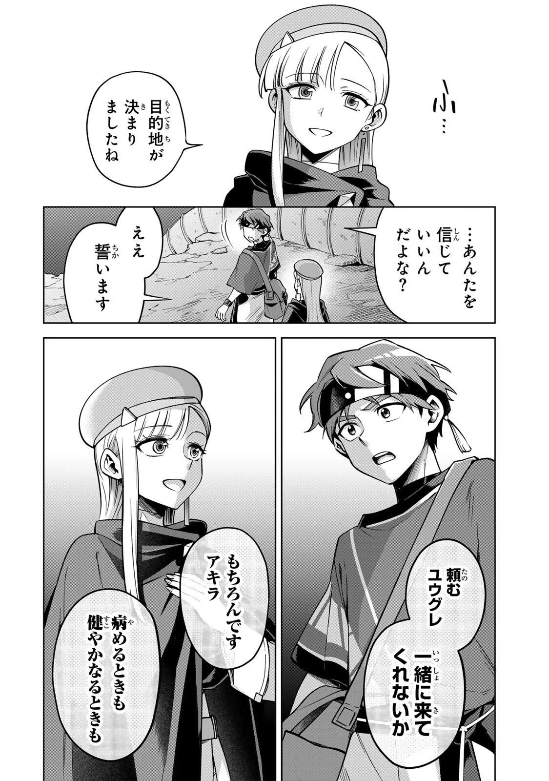 永久のユウグレ 第7話 - 14