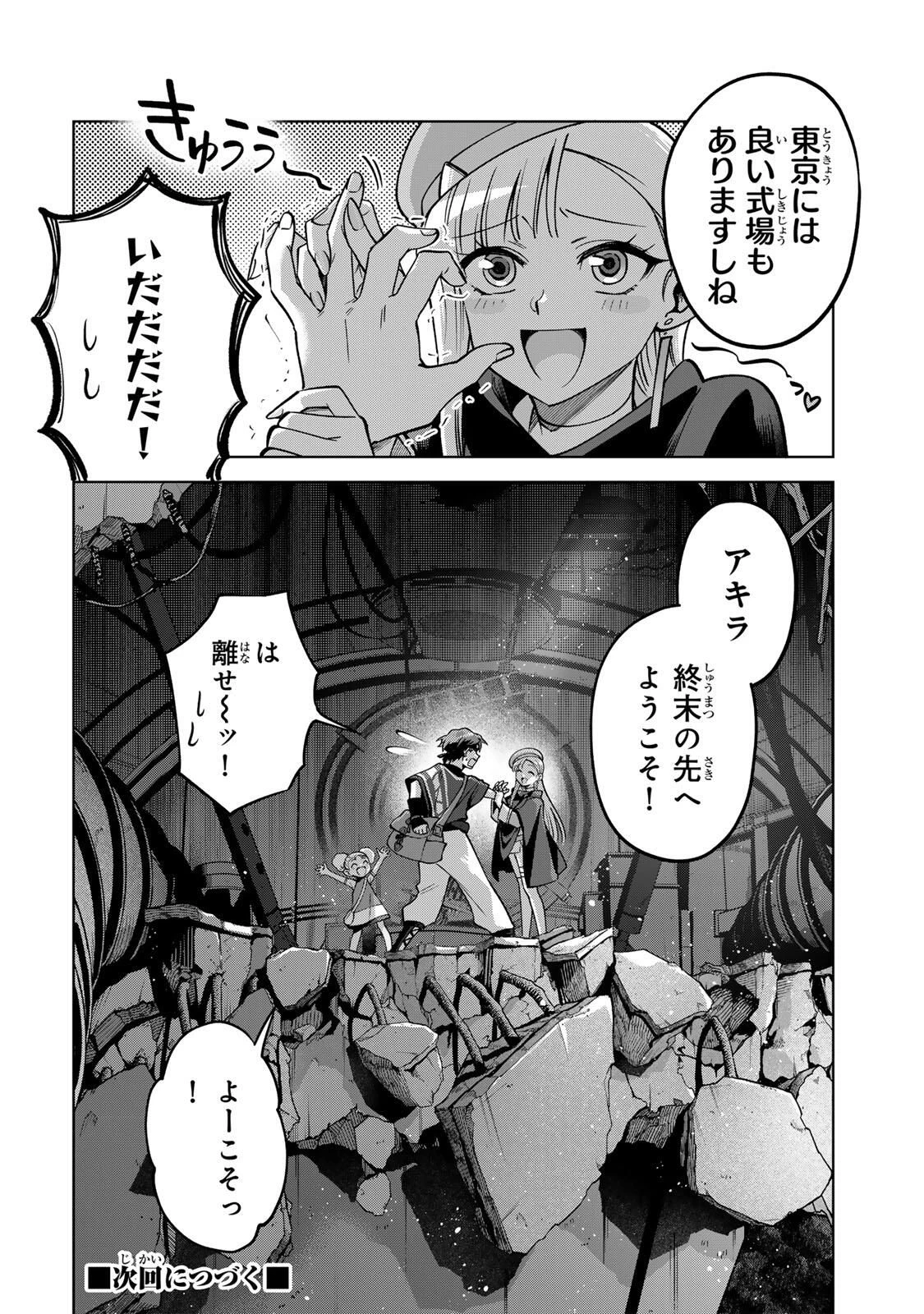 永久のユウグレ 第7話 - 16