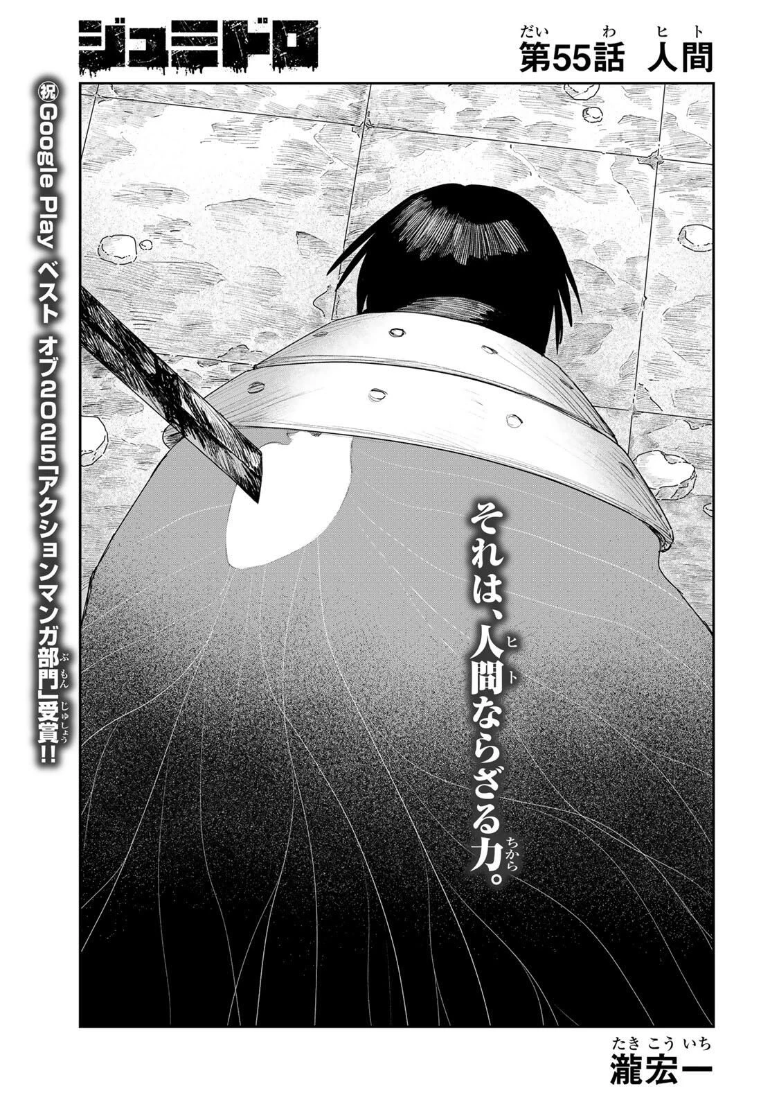 ジュミドロ 第55話 - 1