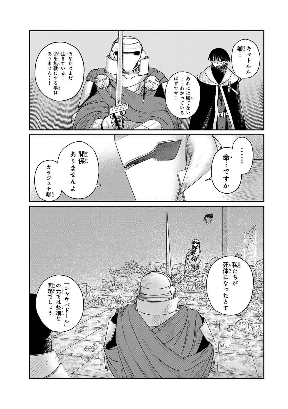 ジュミドロ 第55話 - 7