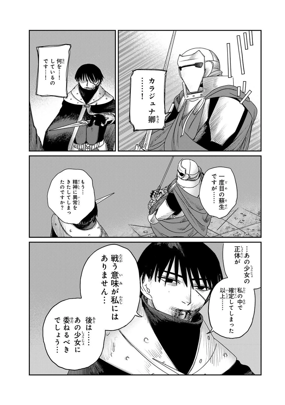 ジュミドロ 第55話 - 15