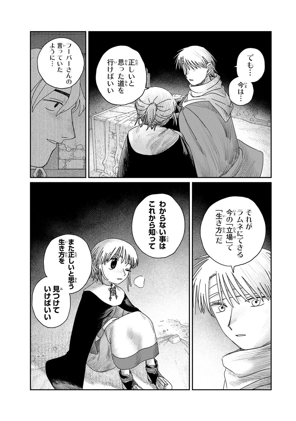 ジュミドロ 第55話 - 17