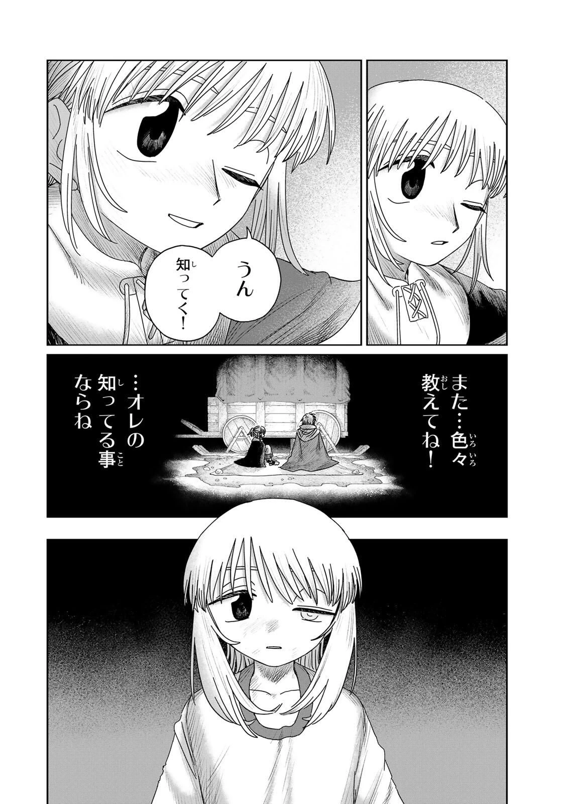 ジュミドロ 第55話 - 18