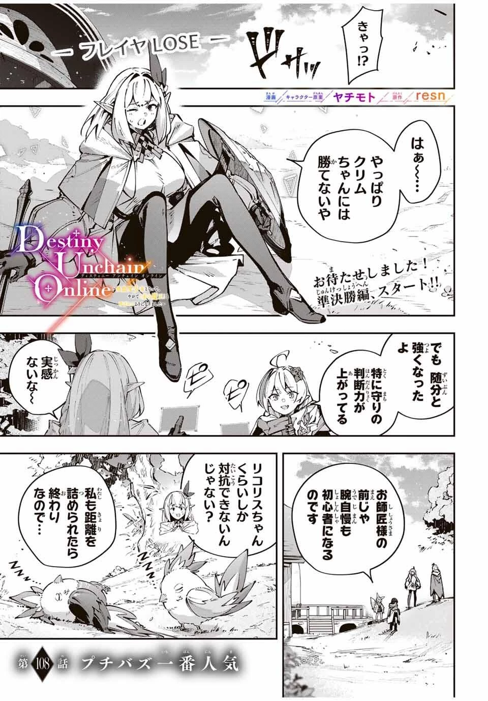 吸血鬼少女となって、やがて『赤の魔王』と呼ばれるようになりました 第108話 - 1