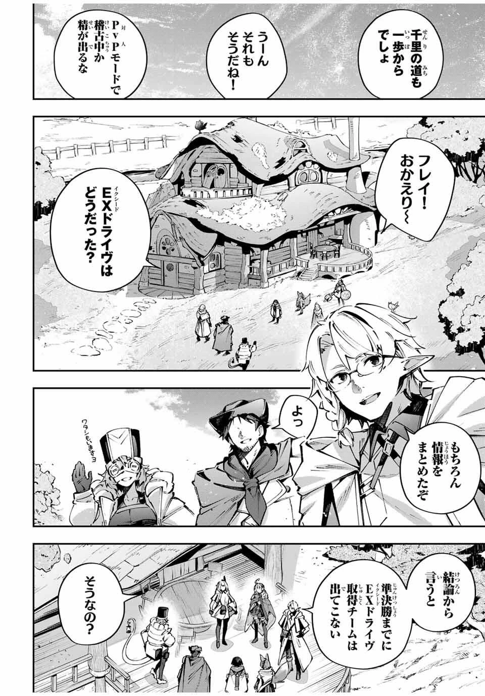 吸血鬼少女となって、やがて『赤の魔王』と呼ばれるようになりました 第108話 - 2