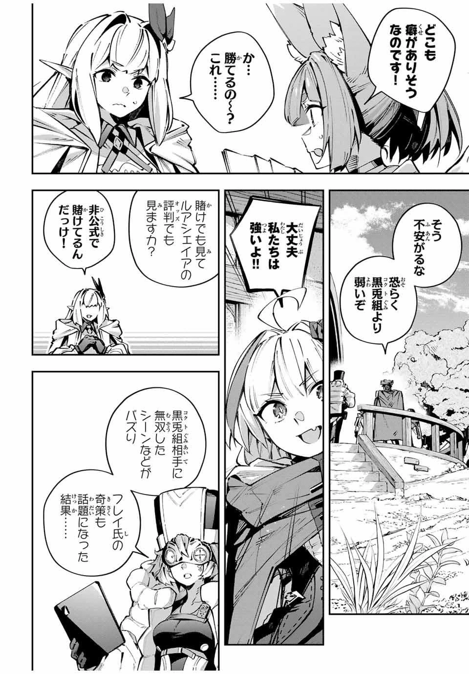 吸血鬼少女となって、やがて『赤の魔王』と呼ばれるようになりました 第108話 - 6