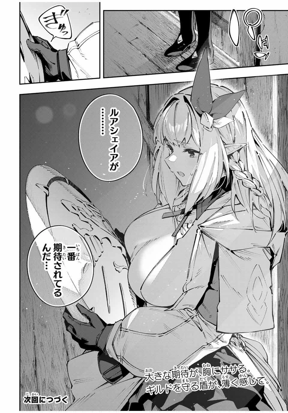 吸血鬼少女となって、やがて『赤の魔王』と呼ばれるようになりました 第108話 - 8