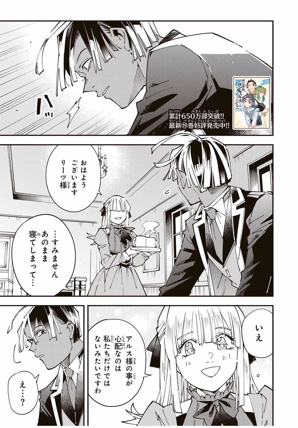 転生貴族 鑑定スキルで成り上がる ～弱小領地を受け継いだので、優秀な人材を増やしていたら、最強領地になってた～ 第168話 - 1