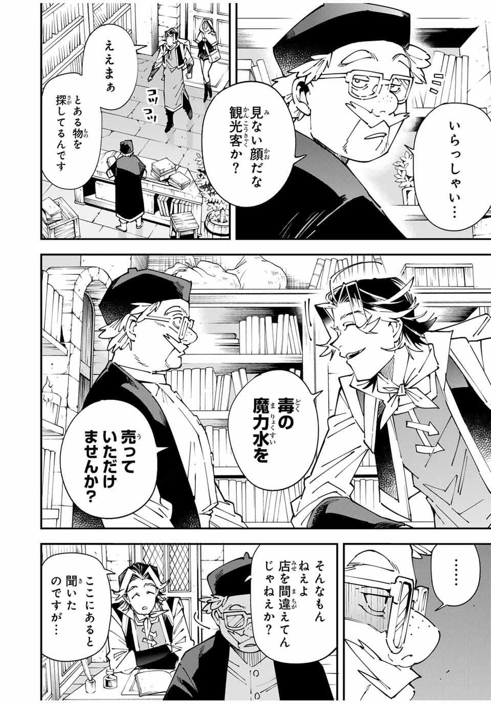 転生貴族 鑑定スキルで成り上がる ～弱小領地を受け継いだので、優秀な人材を増やしていたら、最強領地になってた～ 第168話 - 4