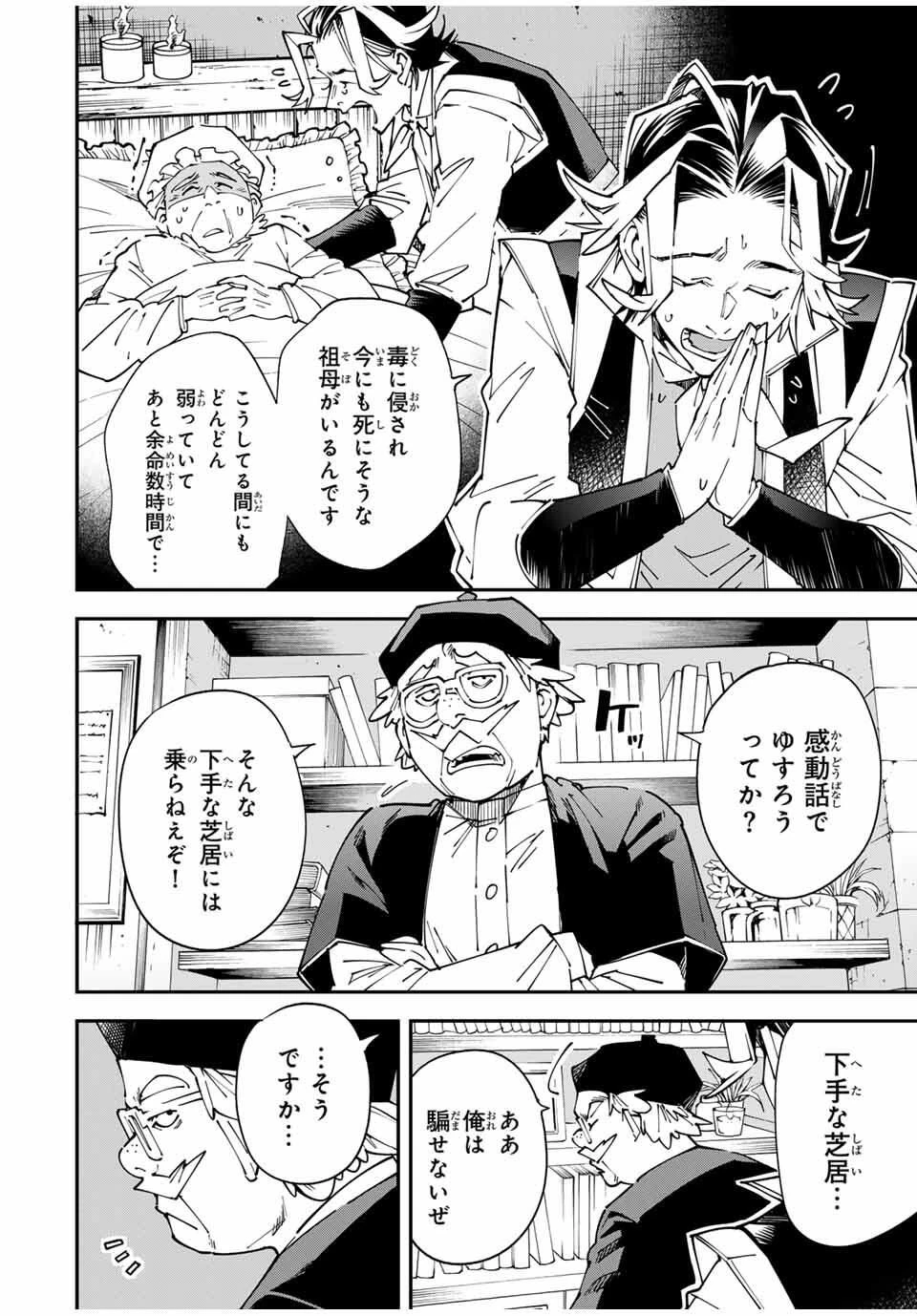 転生貴族 鑑定スキルで成り上がる ～弱小領地を受け継いだので、優秀な人材を増やしていたら、最強領地になってた～ 第168話 - 6