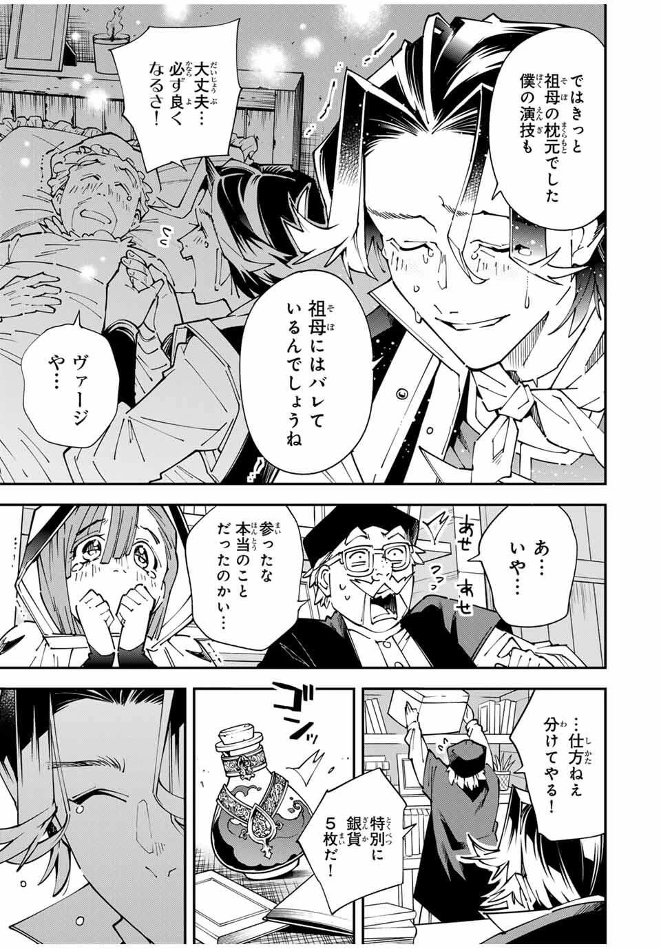 転生貴族 鑑定スキルで成り上がる ～弱小領地を受け継いだので、優秀な人材を増やしていたら、最強領地になってた～ 第168話 - 7