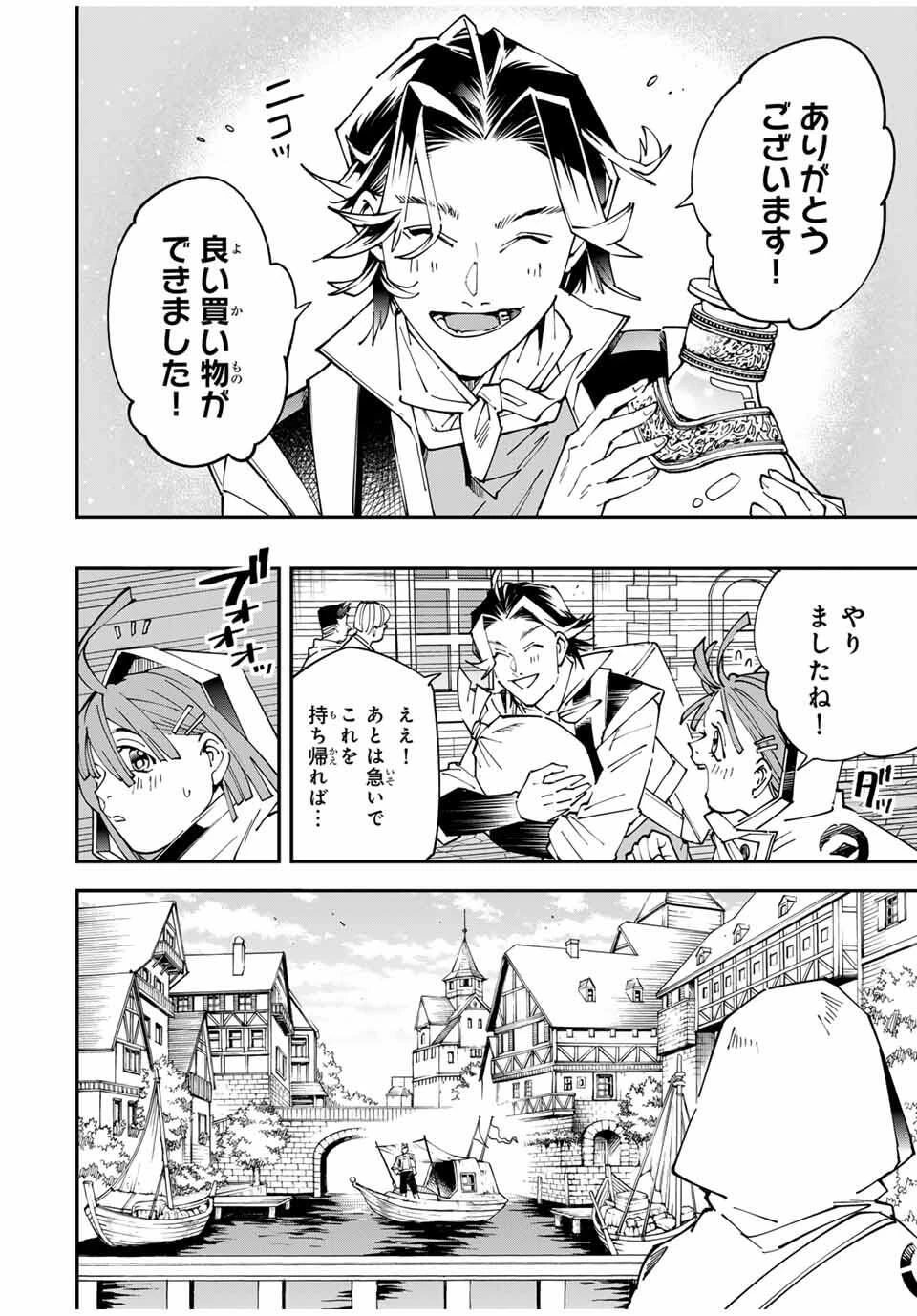 転生貴族 鑑定スキルで成り上がる ～弱小領地を受け継いだので、優秀な人材を増やしていたら、最強領地になってた～ 第168話 - 8