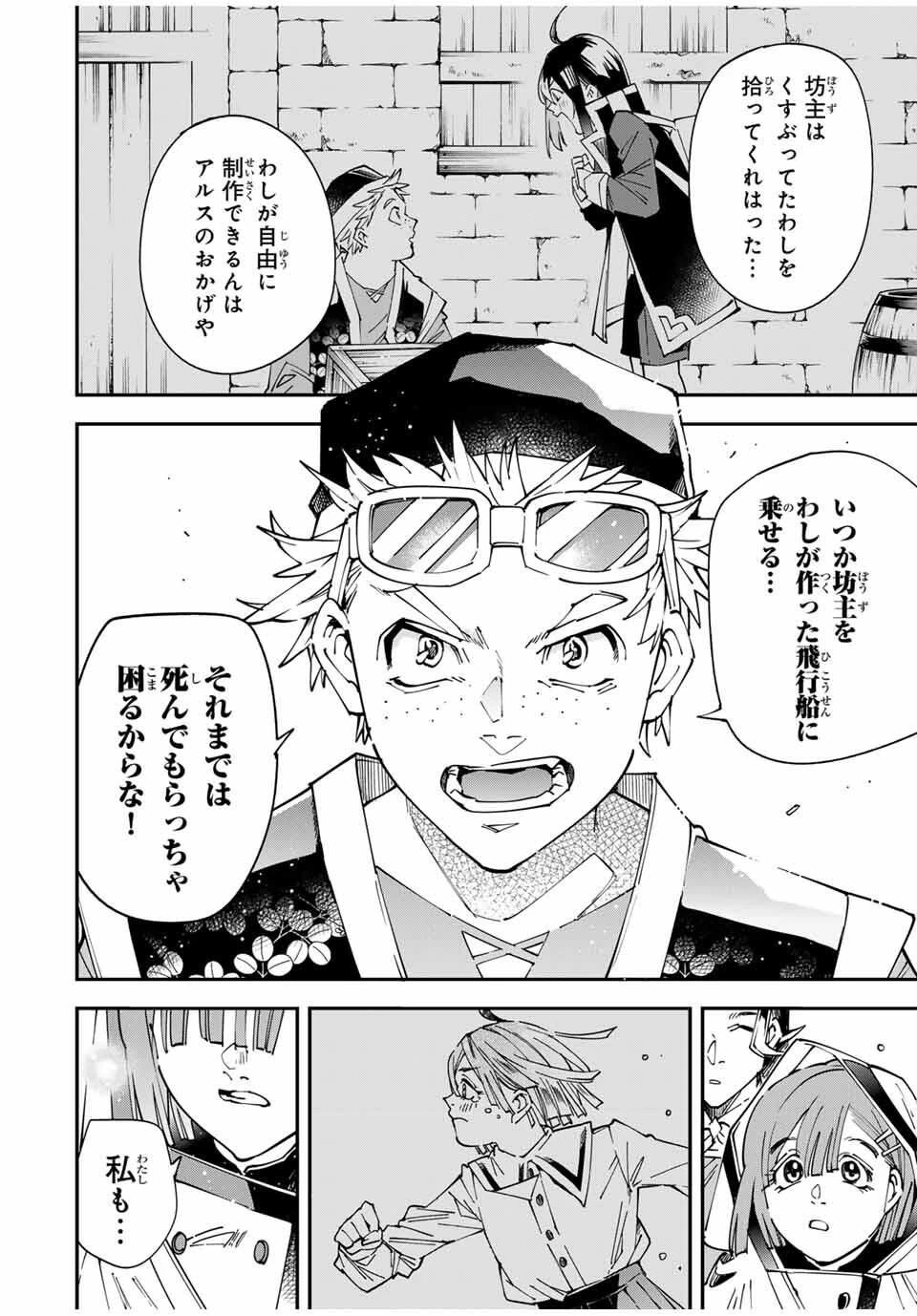 転生貴族 鑑定スキルで成り上がる ～弱小領地を受け継いだので、優秀な人材を増やしていたら、最強領地になってた～ 第168話 - 10