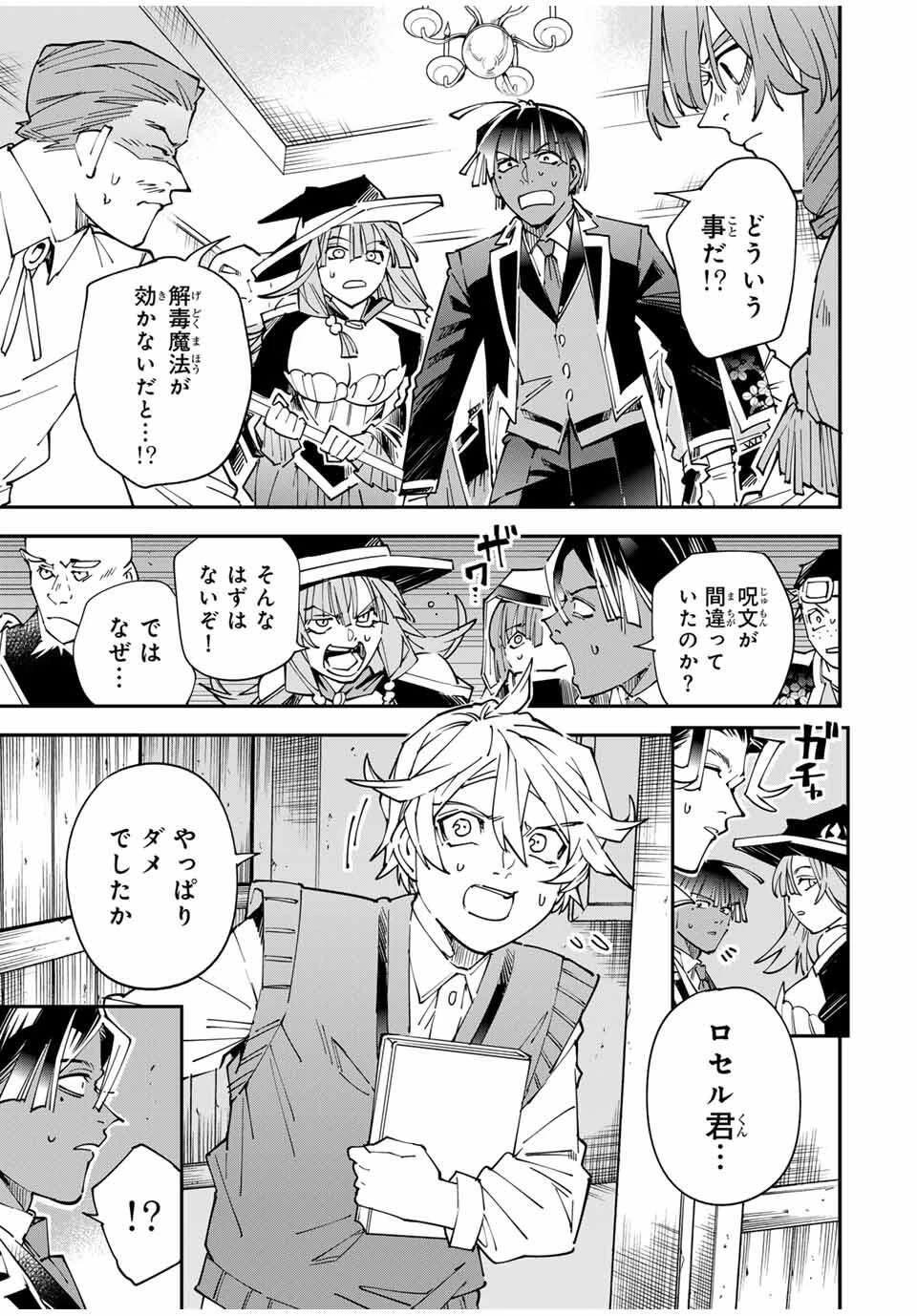 転生貴族 鑑定スキルで成り上がる ～弱小領地を受け継いだので、優秀な人材を増やしていたら、最強領地になってた～ 第168話 - 17