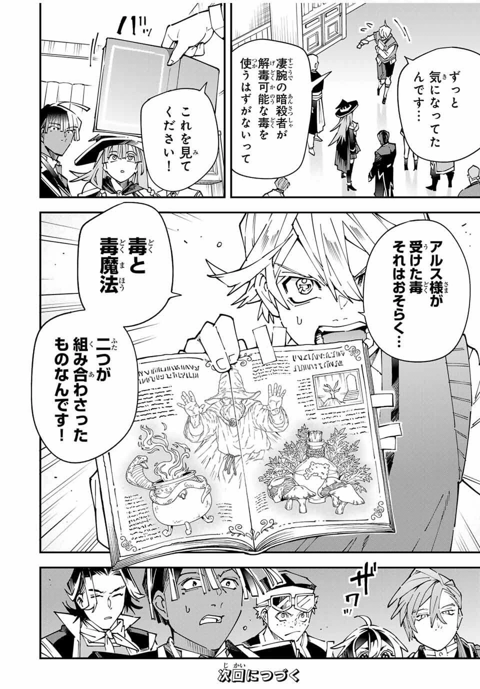 転生貴族 鑑定スキルで成り上がる ～弱小領地を受け継いだので、優秀な人材を増やしていたら、最強領地になってた～ 第168話 - 18