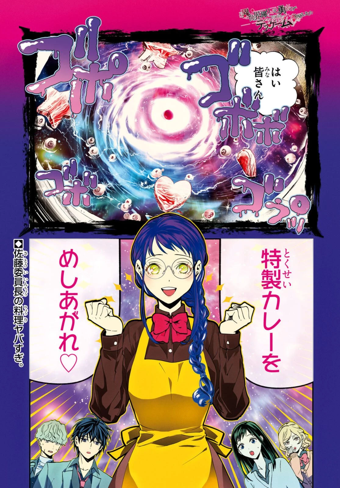 異世界帰りの元勇者ですが、デスゲームに巻き込まれました 第28.1話 - 1