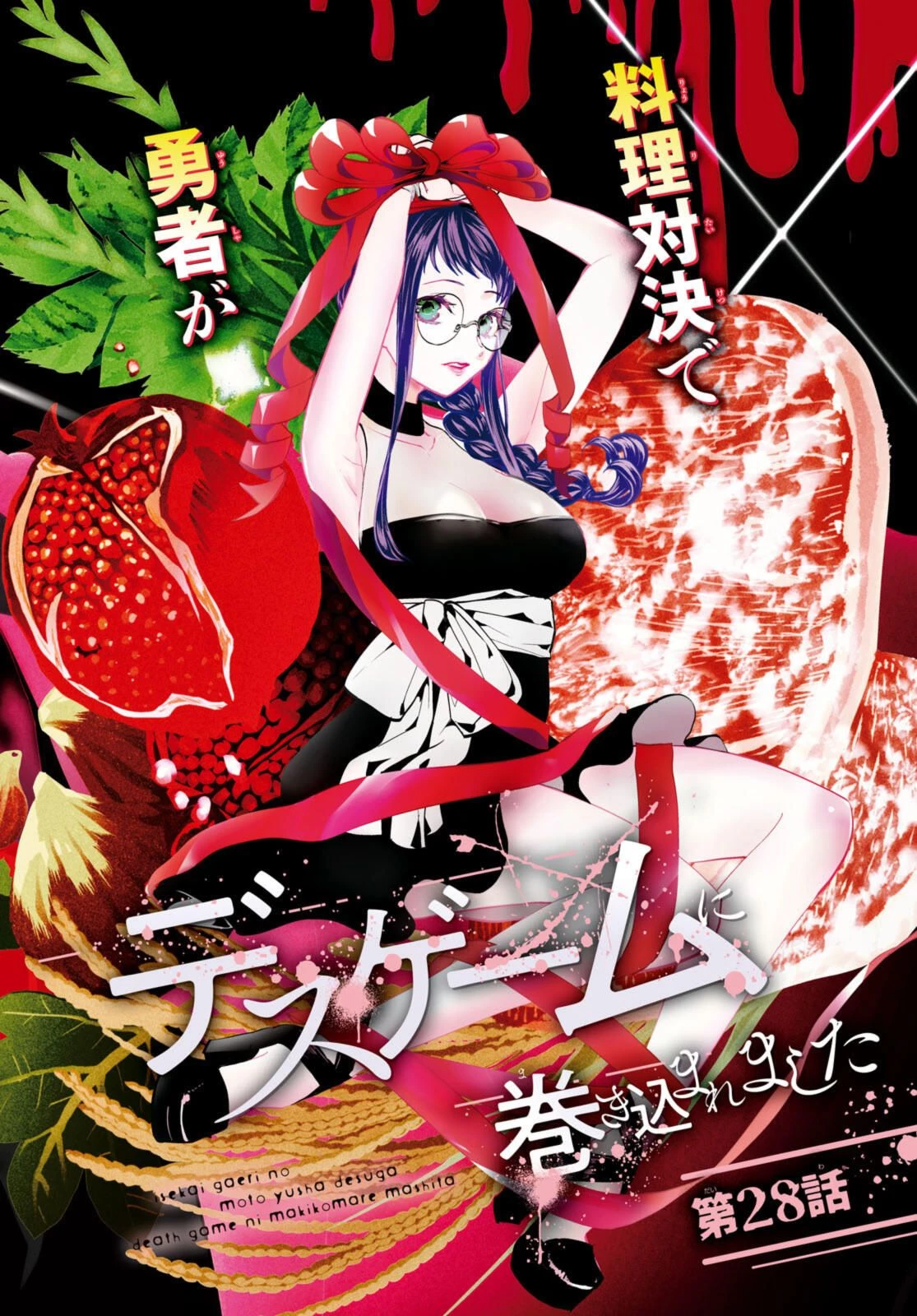 異世界帰りの元勇者ですが、デスゲームに巻き込まれました 第28.1話 - 2