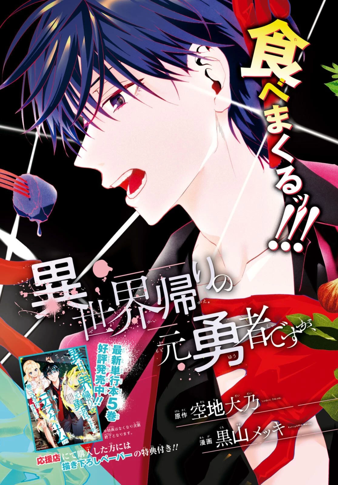 異世界帰りの元勇者ですが、デスゲームに巻き込まれました 第28.1話 - 3