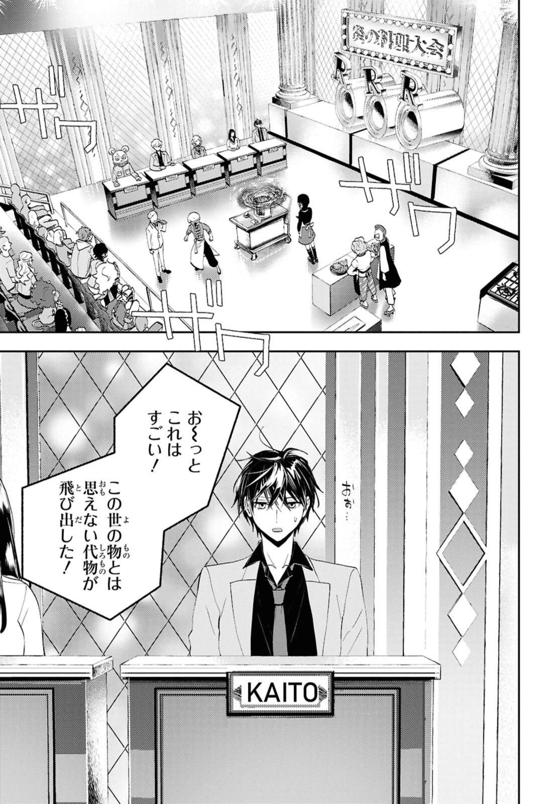 異世界帰りの元勇者ですが、デスゲームに巻き込まれました 第28.1話 - 5