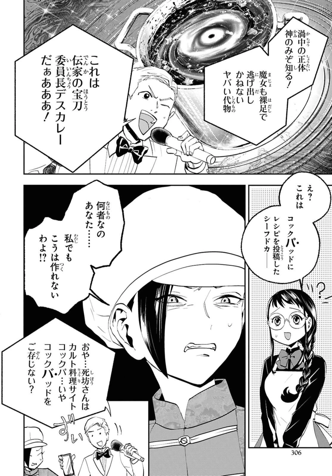 異世界帰りの元勇者ですが、デスゲームに巻き込まれました 第28.1話 - 6