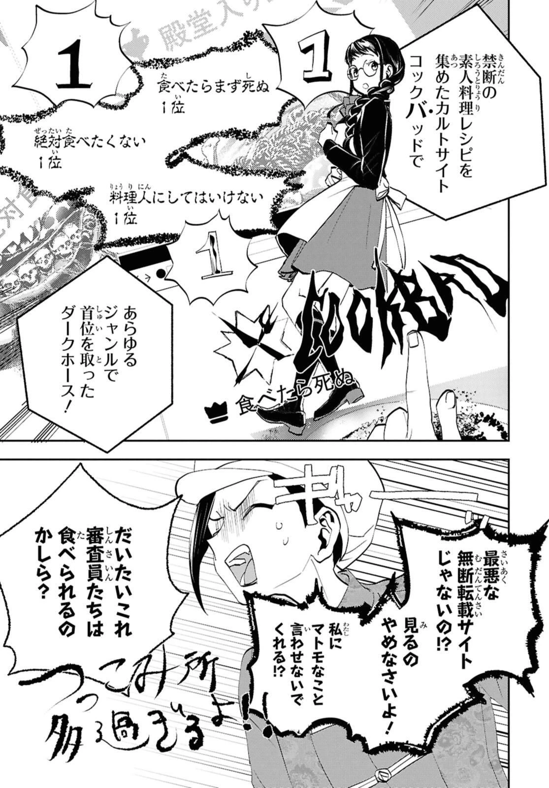 異世界帰りの元勇者ですが、デスゲームに巻き込まれました 第28.1話 - 7