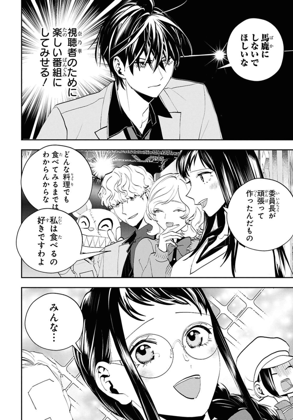 異世界帰りの元勇者ですが、デスゲームに巻き込まれました 第28.1話 - 8