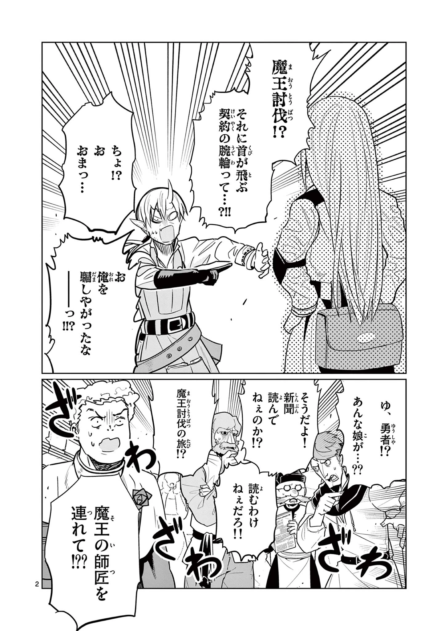 元弟子が魔王になったせいで、勇者に連行されました。 第2話 - 2