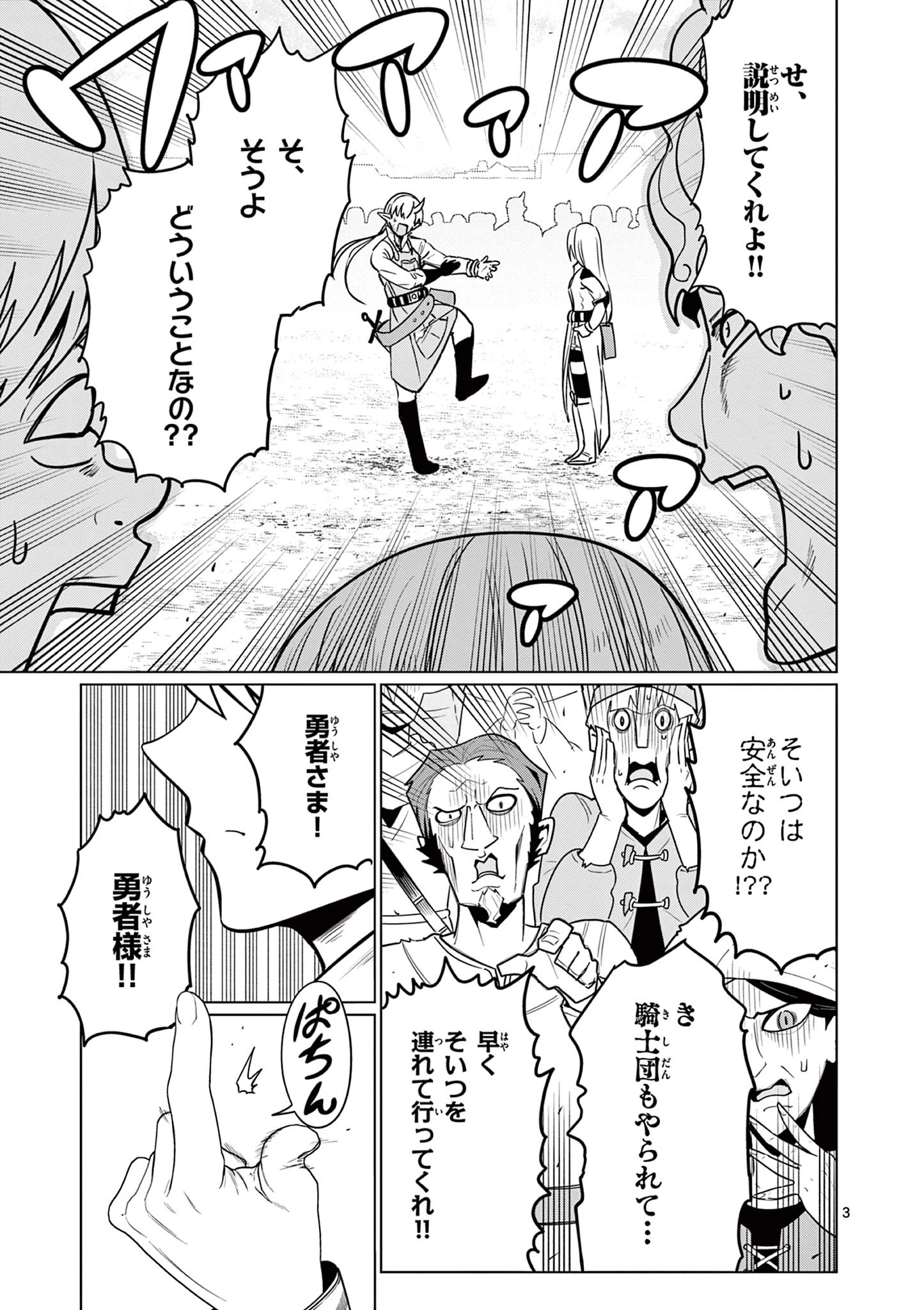 元弟子が魔王になったせいで、勇者に連行されました。 第2話 - 3