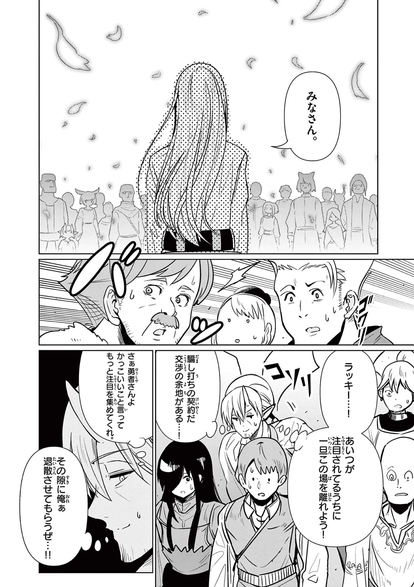 元弟子が魔王になったせいで、勇者に連行されました。 第2話 - 6