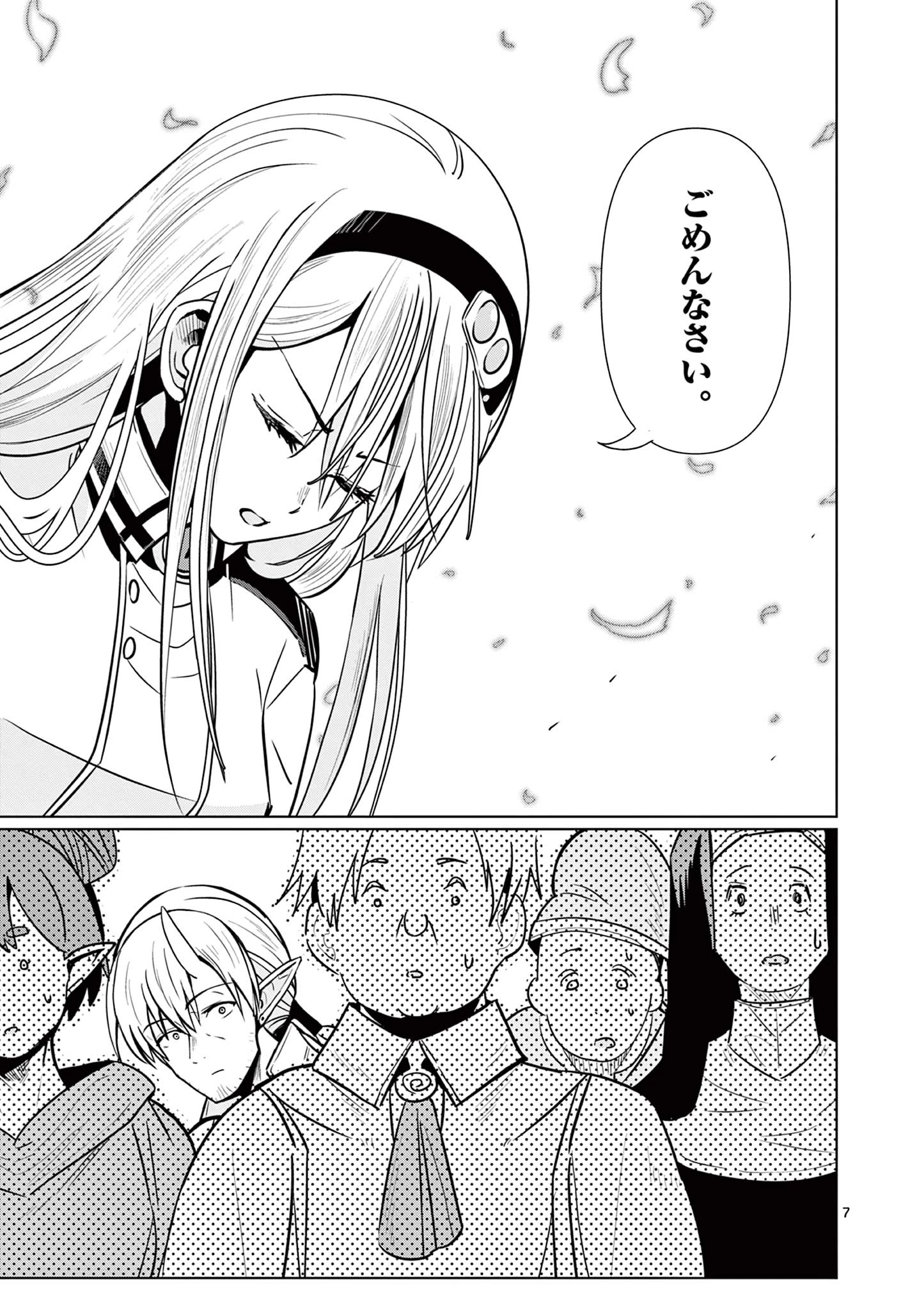 元弟子が魔王になったせいで、勇者に連行されました。 第2話 - 7