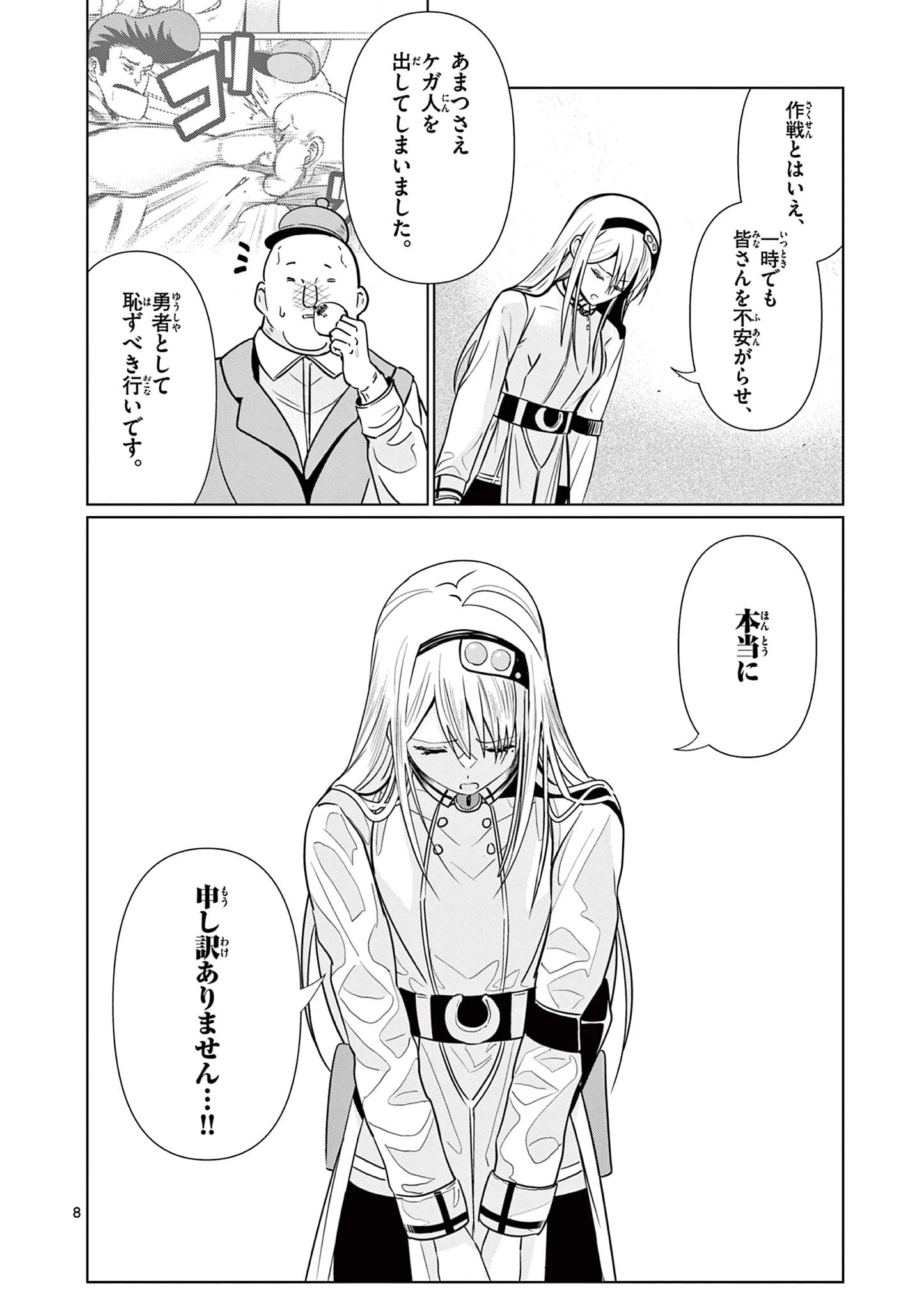 元弟子が魔王になったせいで、勇者に連行されました。 第2話 - 8