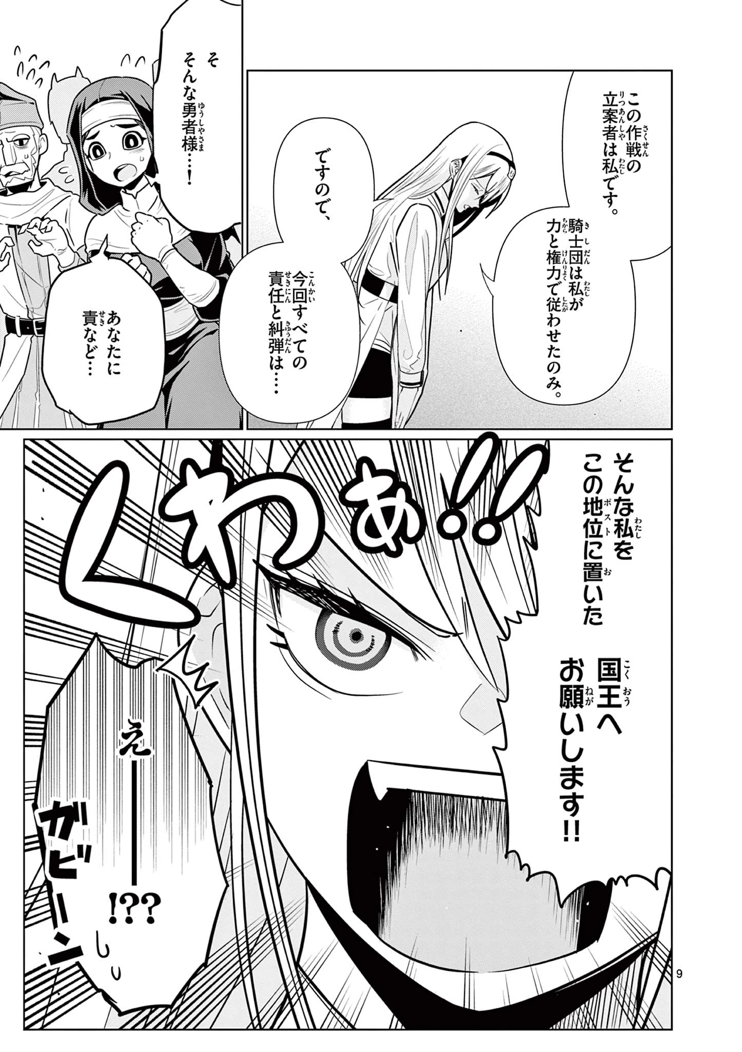 元弟子が魔王になったせいで、勇者に連行されました。 第2話 - 9
