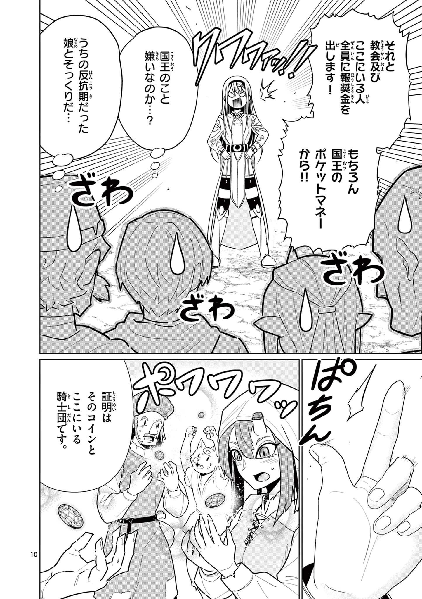 元弟子が魔王になったせいで、勇者に連行されました。 第2話 - 10