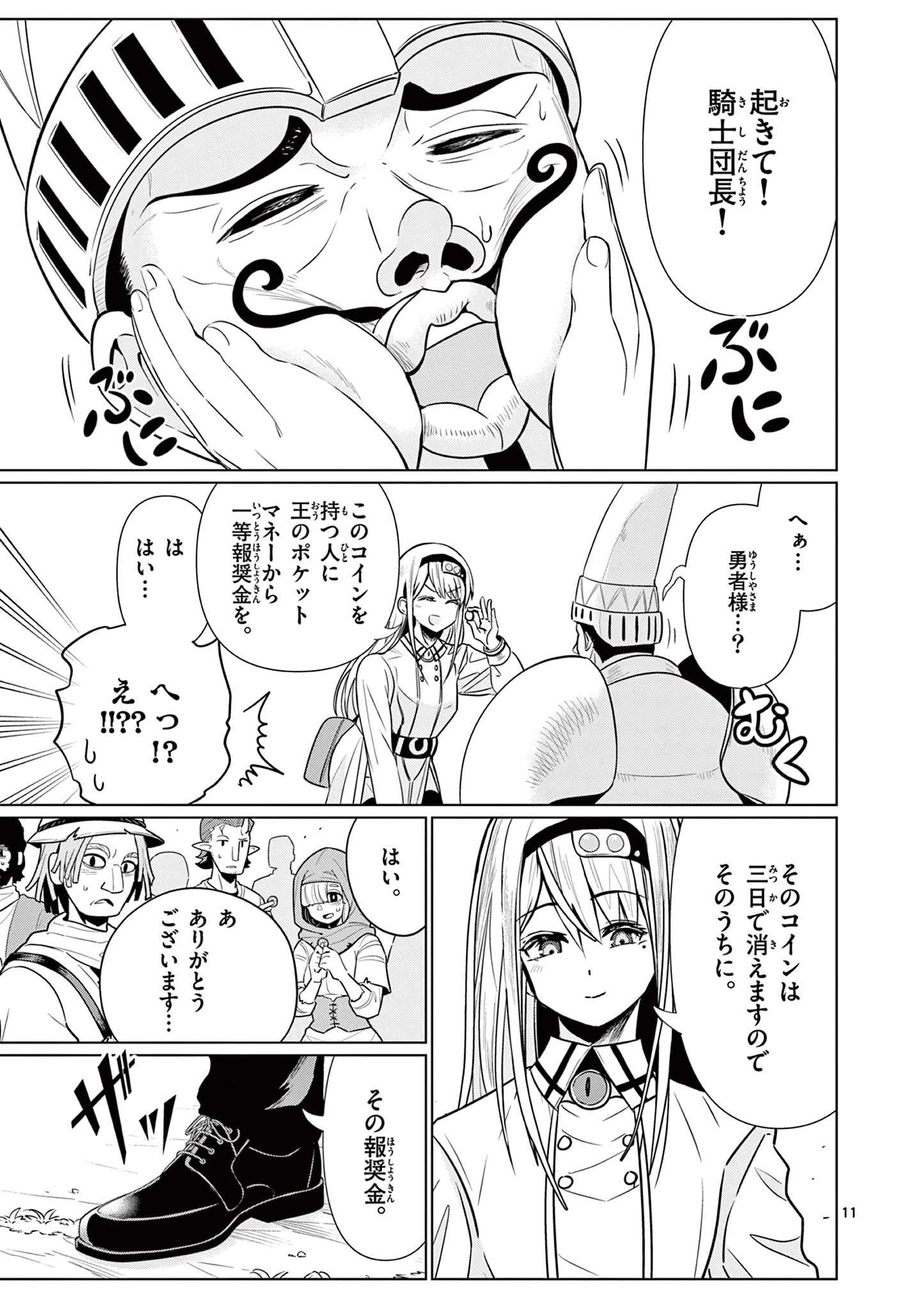 元弟子が魔王になったせいで、勇者に連行されました。 第2話 - 11