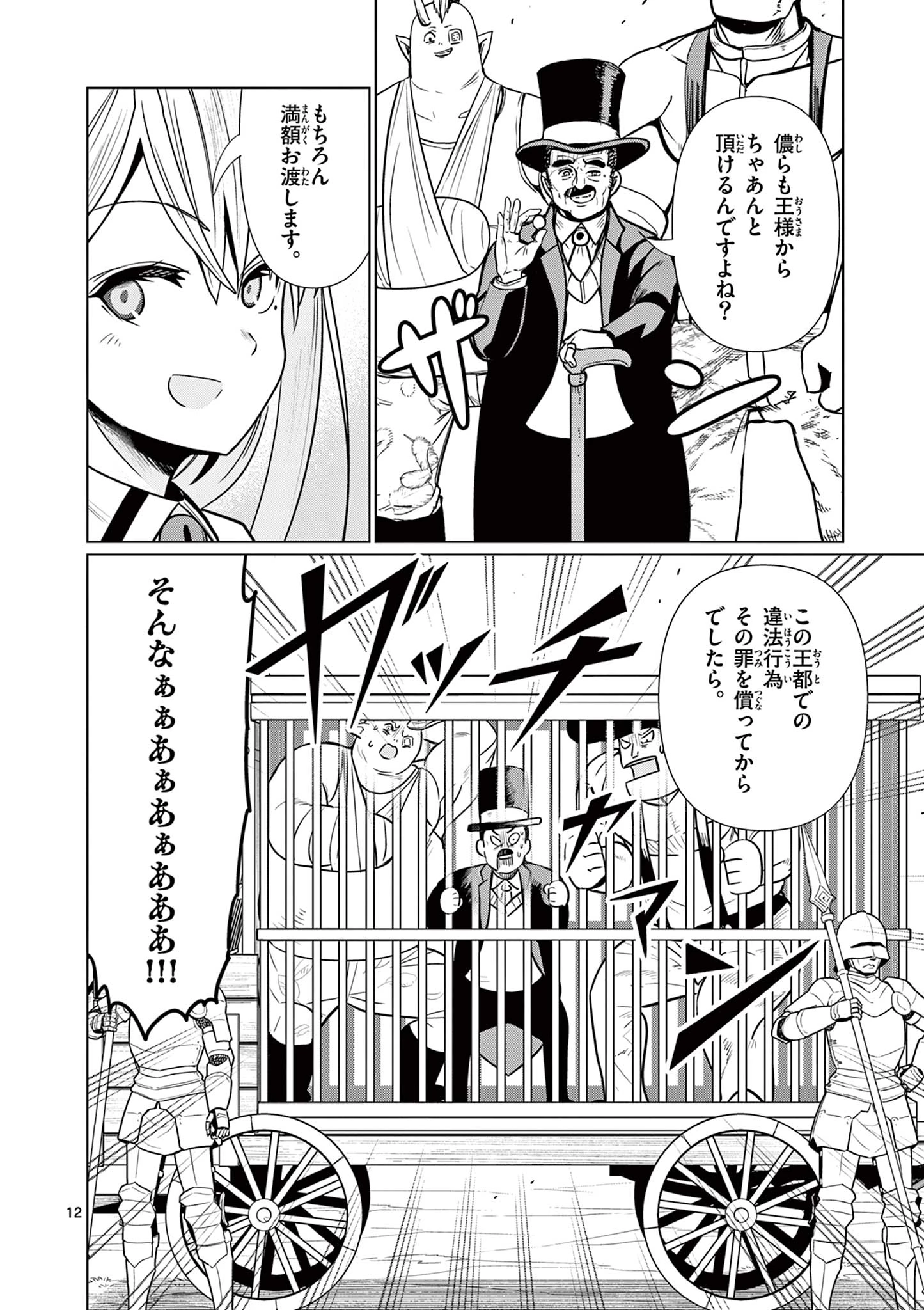 元弟子が魔王になったせいで、勇者に連行されました。 第2話 - 12