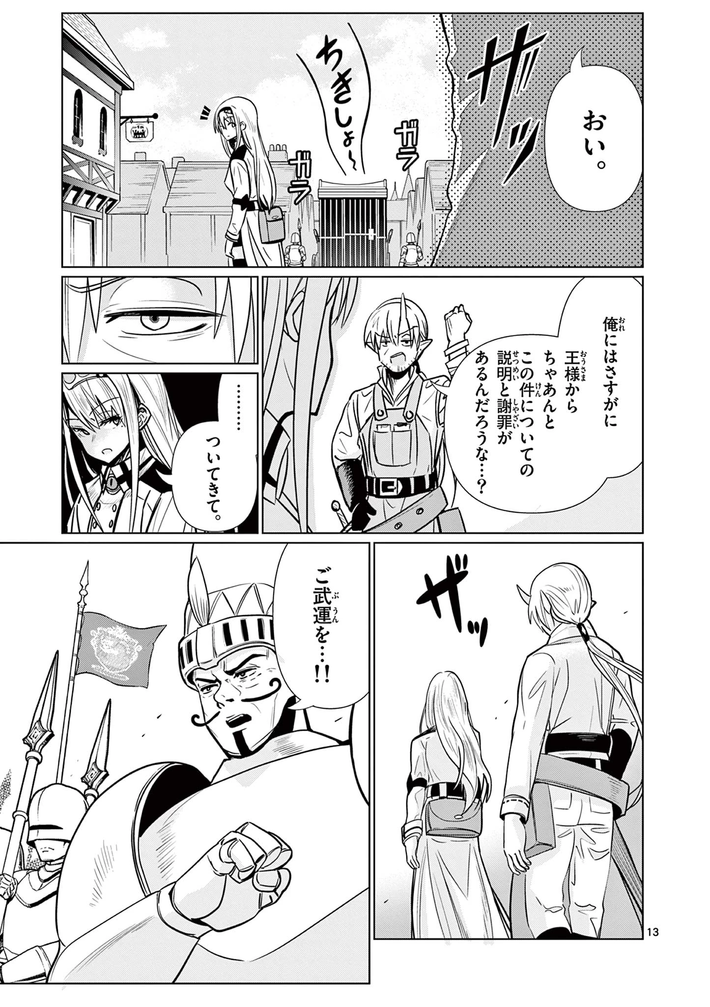 元弟子が魔王になったせいで、勇者に連行されました。 第2話 - 13