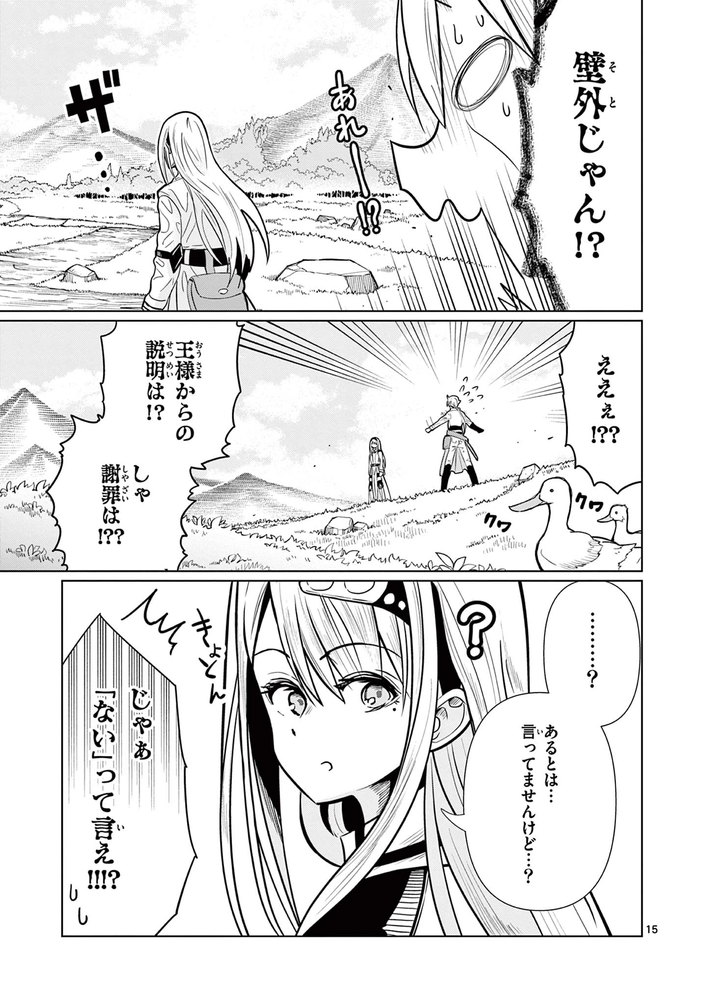 元弟子が魔王になったせいで、勇者に連行されました。 第2話 - 15