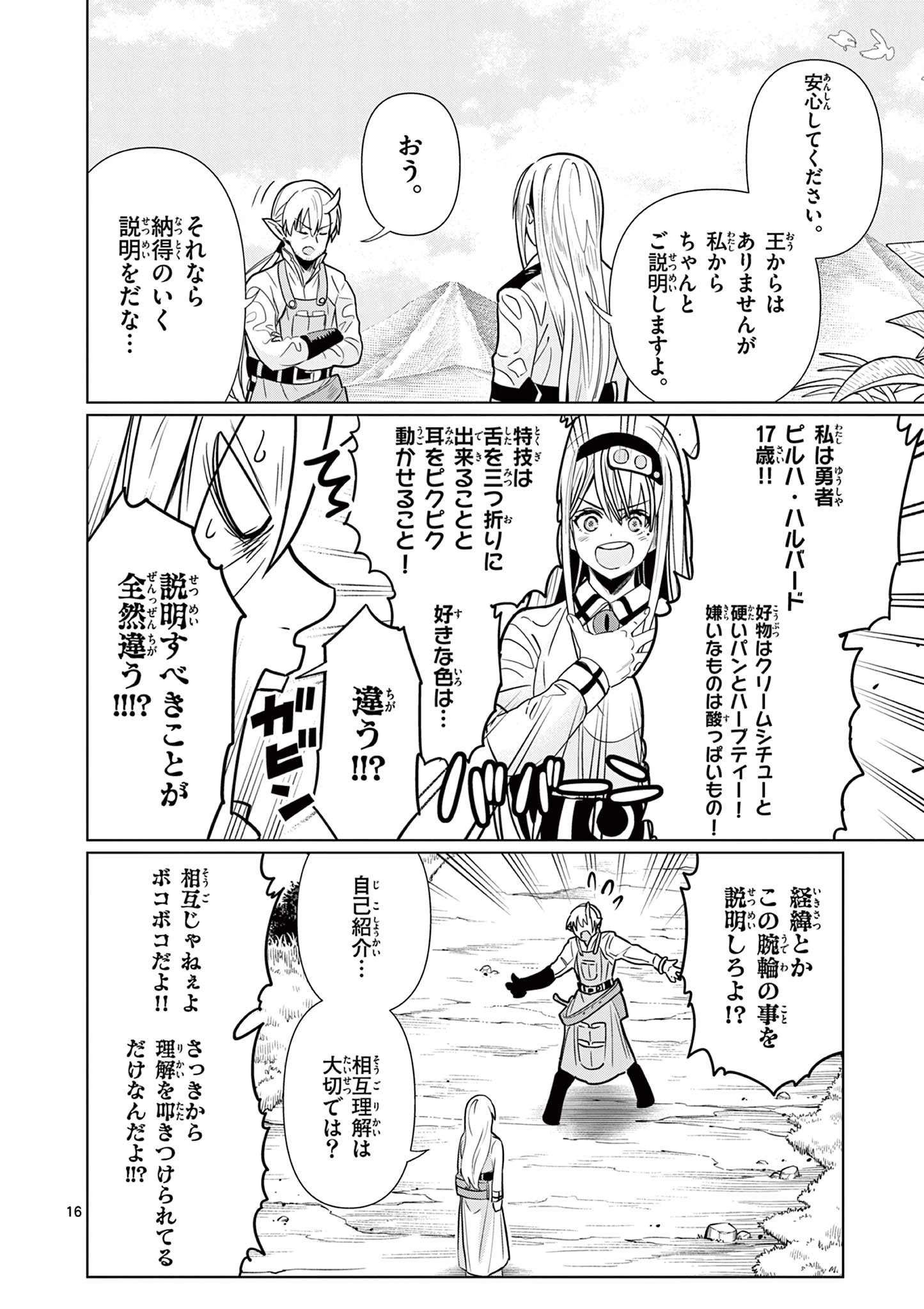 元弟子が魔王になったせいで、勇者に連行されました。 第2話 - 16