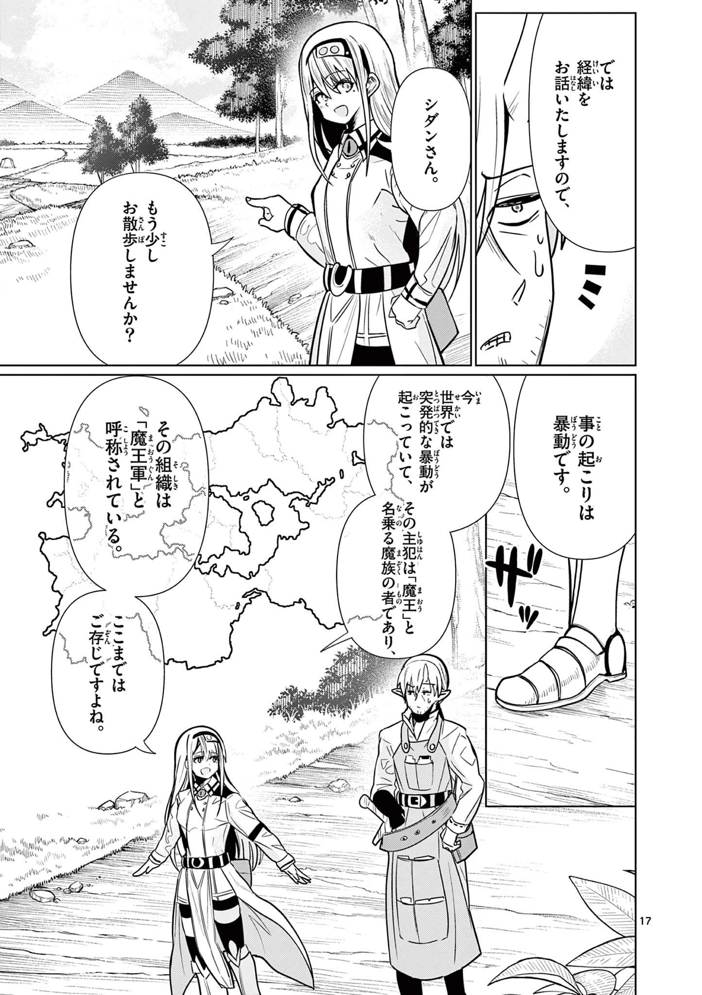 元弟子が魔王になったせいで、勇者に連行されました。 第2話 - 17