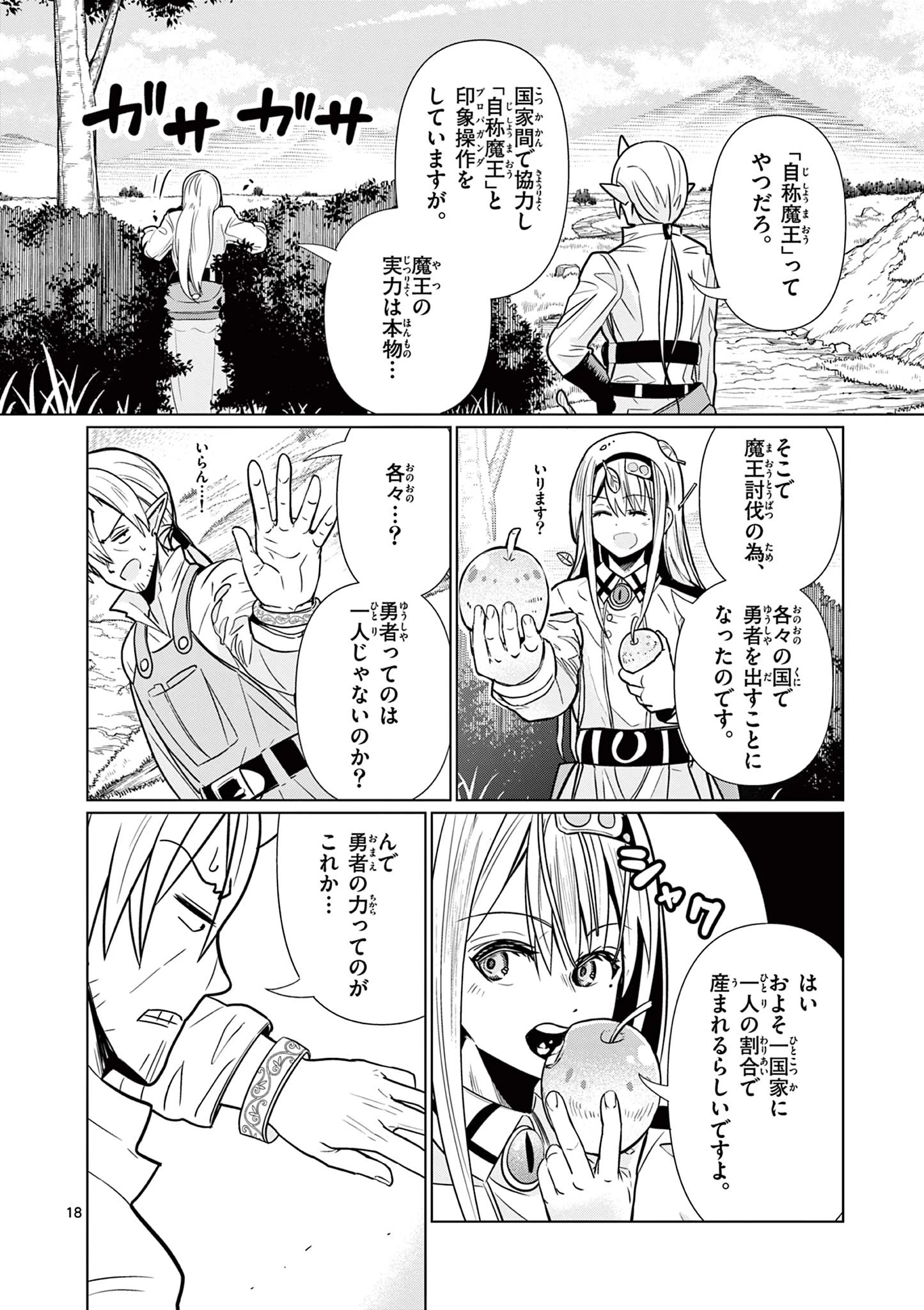 元弟子が魔王になったせいで、勇者に連行されました。 第2話 - 18