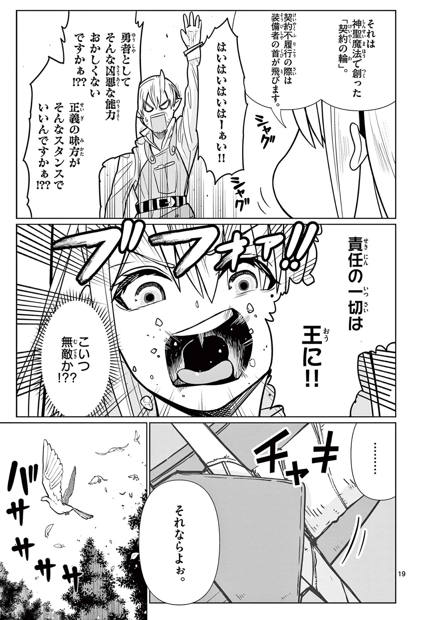 元弟子が魔王になったせいで、勇者に連行されました。 第2話 - 19